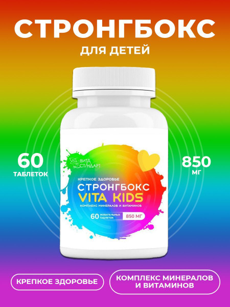 Комплекс минералов и витаминов СТРОНГБОКС VITA KIDS для детей - купить ...