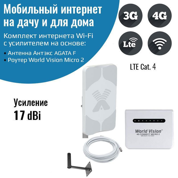 Комплект интернета WiFi для дачи и дома 3G/4G/LTE на основе World ...
