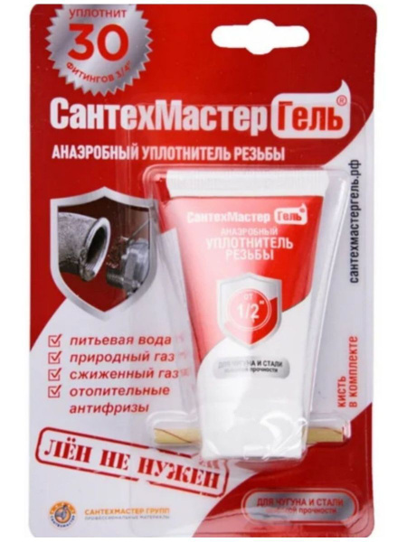 Гель-герметик резьбовой сантехнический фиксатор - купить по выгодной ...