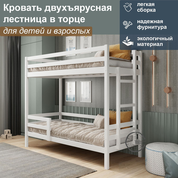 Вопросы и ответы о Кровать двухъярусная с лестницей в торце из массива ...