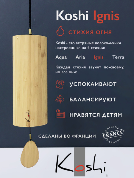Колокольчик коши, музыка ветра Koshi- стихия Ignis/Огонь - купить с ...