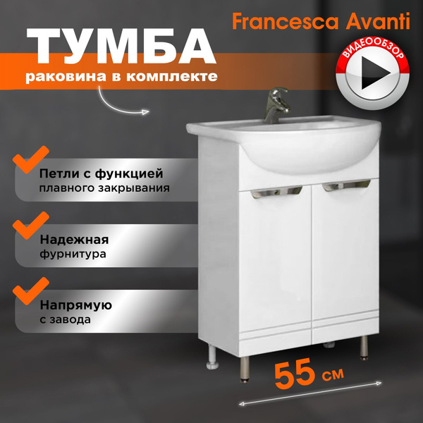 Тумба с раковиной в ванную Доминго 55 белый (2 дв.,ум. Уют 55) - купить ...