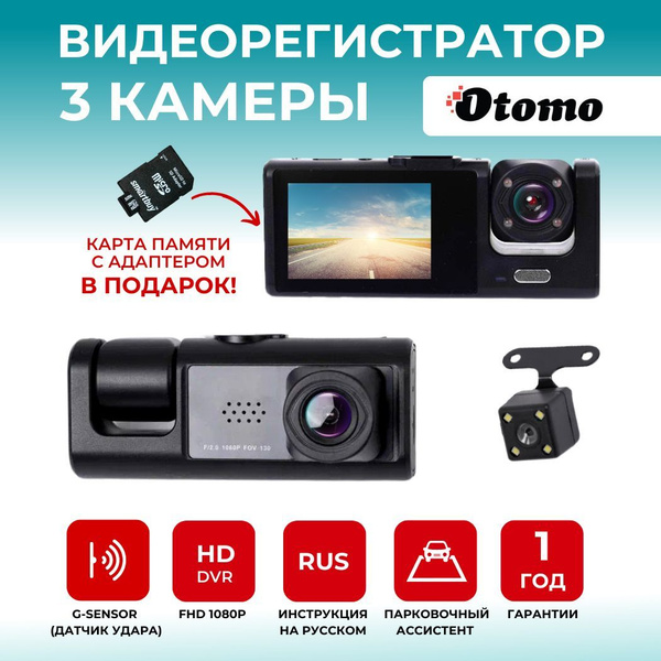 Видеорегистратор Otomo Otomo1 - купить в интернет-магазине по низким ...