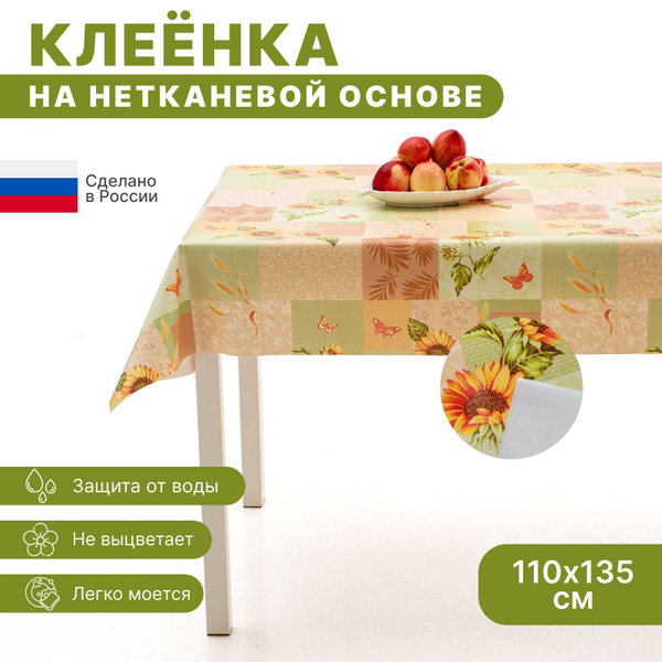 Клеенка скатерть ПВХ на стол для кухни, прямоугольная - купить в ...