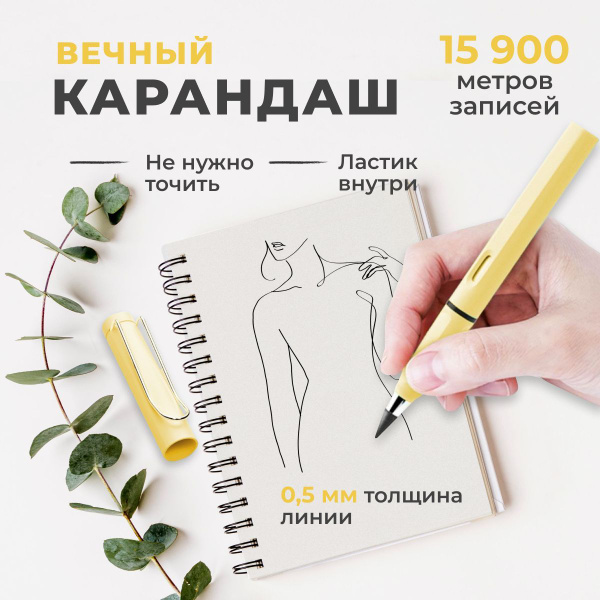 Вечный карандаш Озон