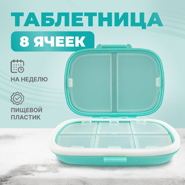 Таблетница на неделю Ozon