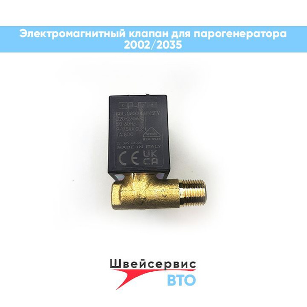 Электромагнитный клапан для парогенератора JATI JT-2002/2035 WEIJIE ...