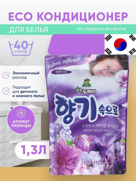 Кондиционер для белья Южная Корея 1300мл - купить с доставкой по ...