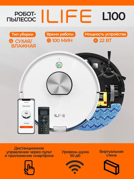 Робот-пылесос ILIFE L100 - купить по выгодной цене в интернет-магазине ...