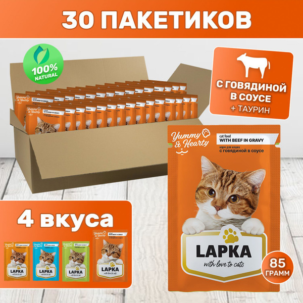 Корм для кошек влажный Лапка с Говядиной в соусе, 30 шт ...
