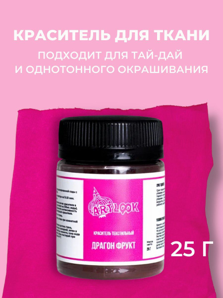 Краска для ткани Artlook, краситель для одежды, джинсов, хлопка ...