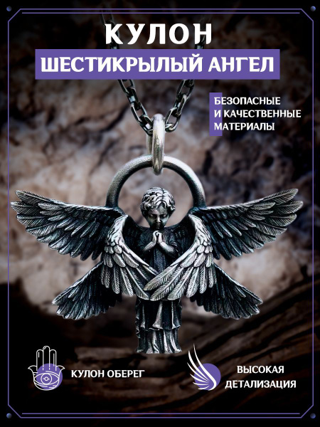 Кулон Ангел, подвеска, талисман, амулет - купить с доставкой по ...