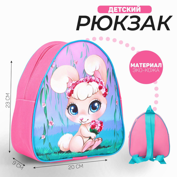 Рюкзак детский для девочек NAZAMOK KIDS "Зайка с букетом" для детей до ...