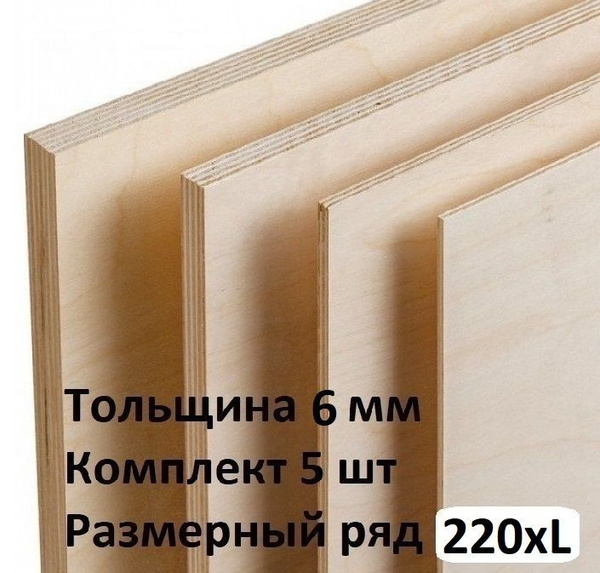 ФК 2/2 Фанера Шлифованная 6мм 220х1280мм 5 шт - купить с доставкой по ...