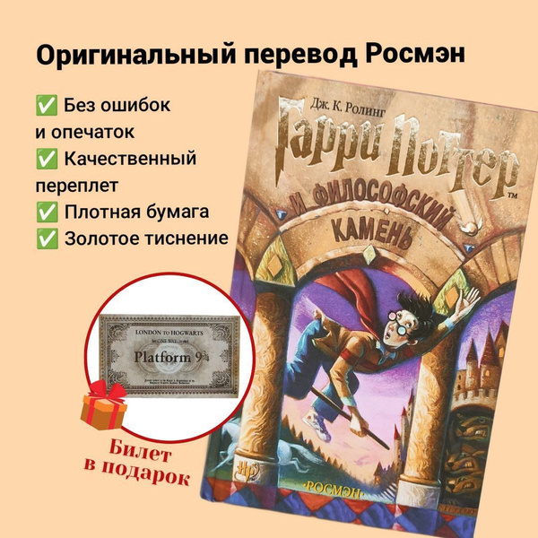 Гарри Поттер и философкий камень, перевод Росмэн | Роулинг Джоан Кэтлин ...