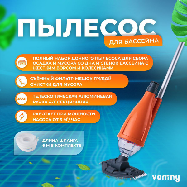 Водный пылесос донный набор для бассейна с фильтром для чистки и ухода ...