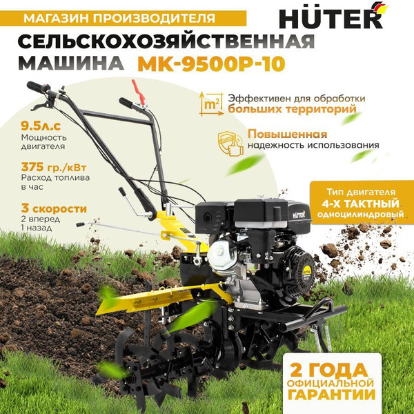 Мотоблок Huter Мк 1000 Купить