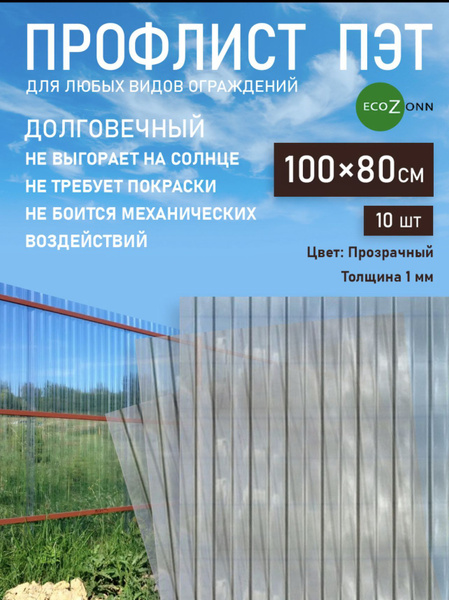 Профлист Пэт Купить В Воронеже