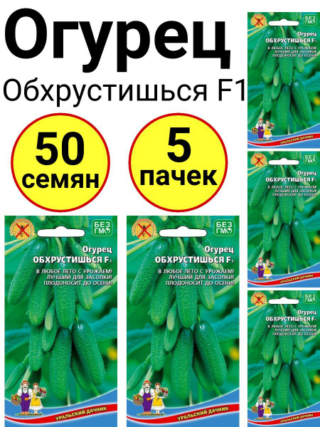 Семена Огурцы Уральский Дачник Купить