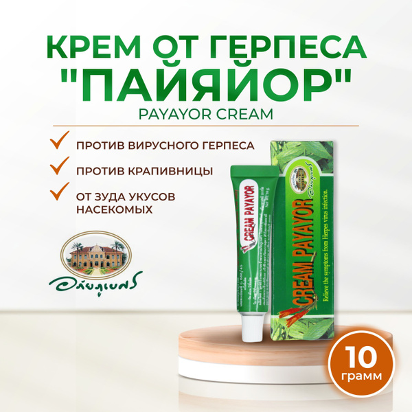 Abhai Крем против герпеса Cream Payayor Herpes Virus, 10 гр. - купить с ...
