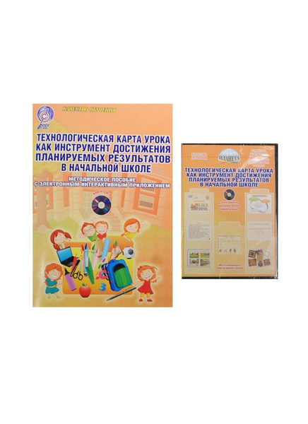 Технологическая карта урока как инсмент достижения планемых результатов ...