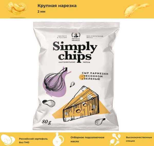 Чипсы картофельные Simply Chips "Сыр пармезан с чесноком и зеленью", 80