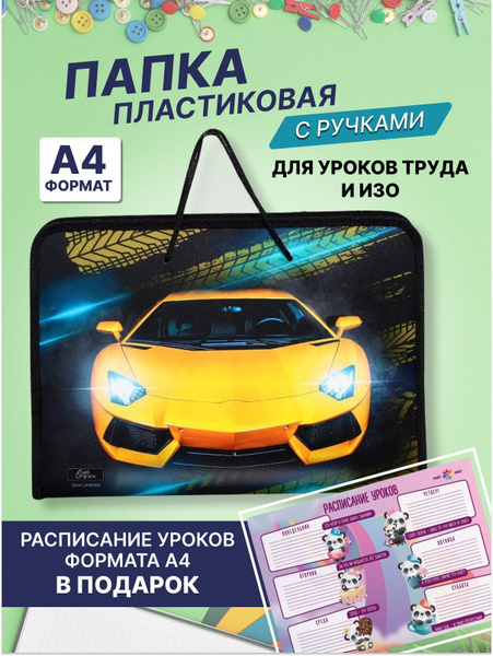 Пластиковая папка А4 на молнии для технологии, труда и ИЗО - купить с ...