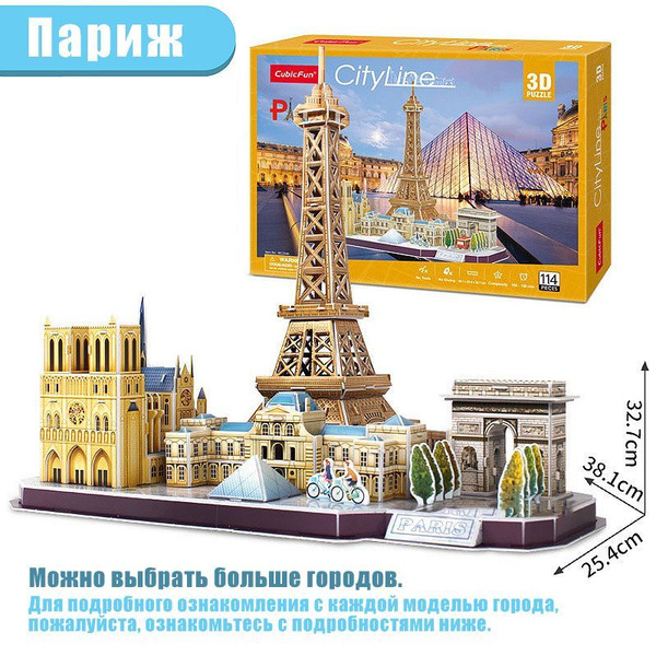 Конструктор, Модель для сборки, Париж / 3D Моделирование из картона ...