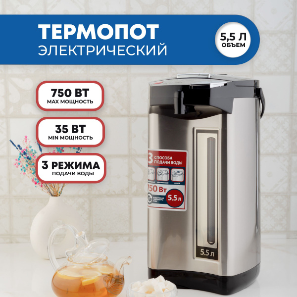 Термопот электрический DL-3039 5.5л 750Вт серебристый/ 3 режима подачи ...