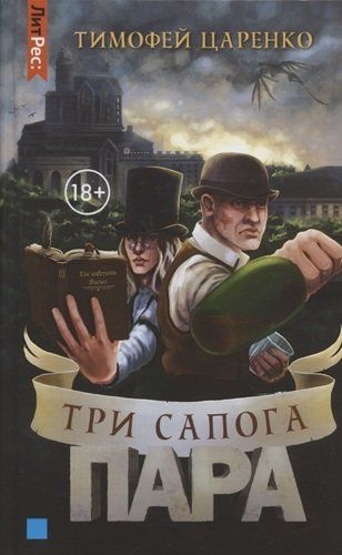 Три сапога пара - купить с доставкой по выгодным ценам в интернет ...