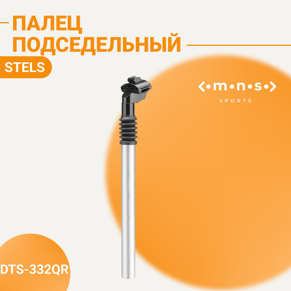 Палец подседельный DTS-332QR 30,9х350 мм с амортизацией - купить с ...