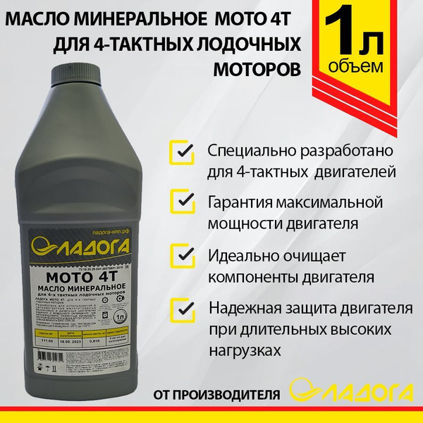 Масло моторное Ладога 10W-30 Минеральное - купить в интернет-магазине ...