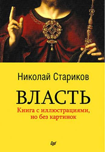 Книга Власть Купить