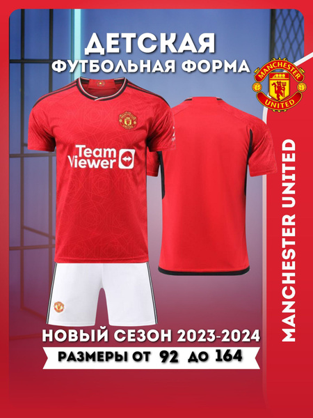 Форма футбольная Football Shop Манчестер Юнайтед - купить с доставкой ...