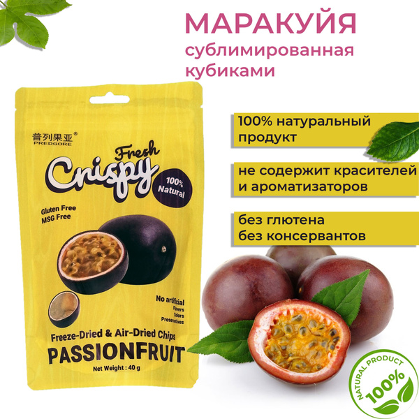 Маракуйя сублимированная кубиками сушеная маракуйя сухофрукты чипсы ...
