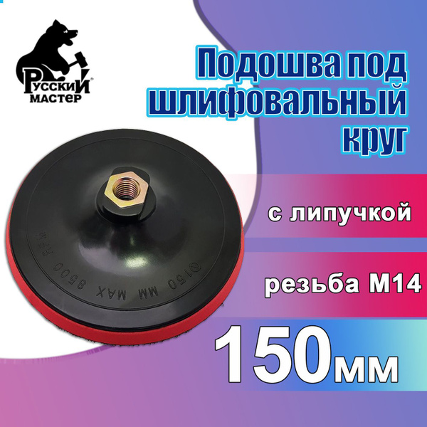 Насадка для полировки Русский Мастер РМ-908. - купить по доступным ...