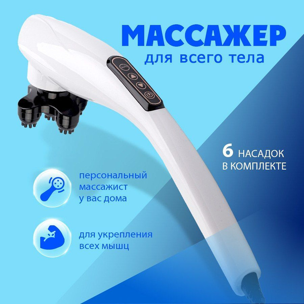 Массажер Wellzon, массажер для шеи и плеч, вибромассажер для тела ...