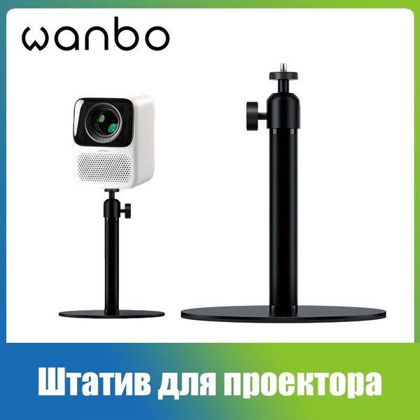 Штатив для проектора Wanbo PWE104, настольный - купить с доставкой по ...