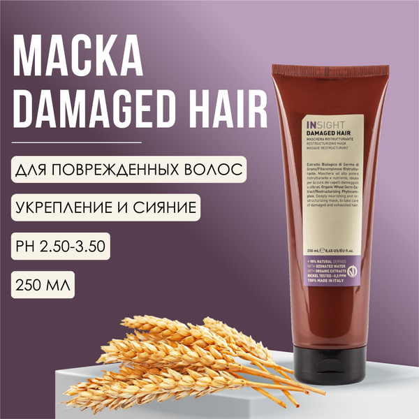INSIGHT Маска для поврежденных волос Damaged Hair, 250 мл купить на ...
