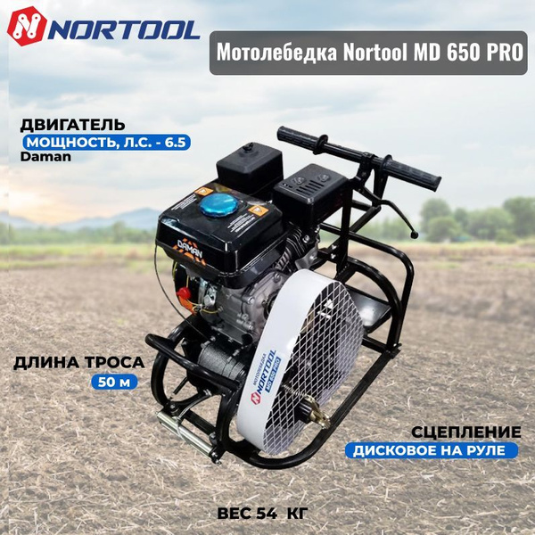 Мотолебедка Nortool МD 650 PRO - купить мотоблок по выгодной цене в ...