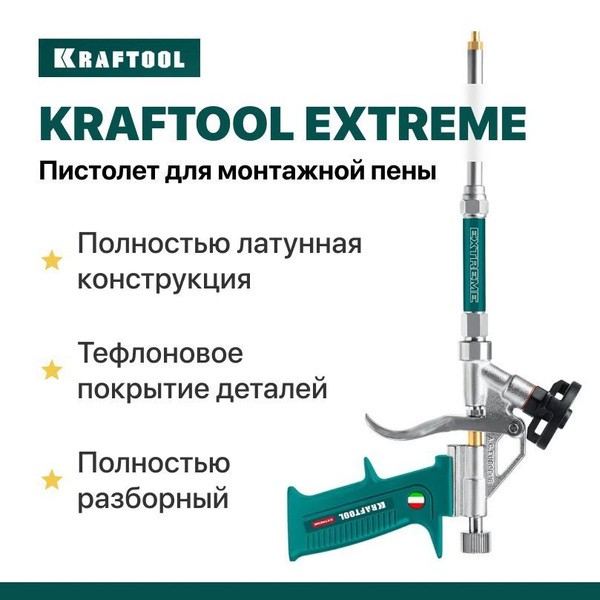 Пистолет для монтажной пены Kraftool купить по выгодной цене в интернет ...