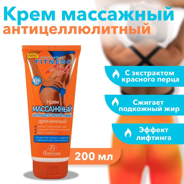 Floresan / Крем для тела Антицеллюлитный для массажа, дренажный, с ...