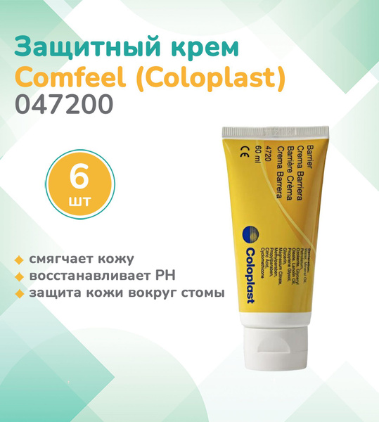 047200 Колопласт (Coloplast) Comfeel защитный крем, в тубе, 60мл. (6 шт ...