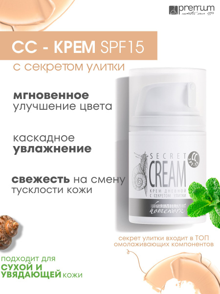 Premium Дневной крем Secret Cream c секретом улитки - купить с ...