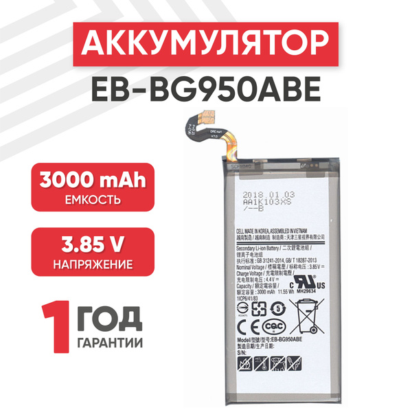 Аккумулятор EB-BG950ABE для Samsung Galaxy S8, 3.85V, 3000mAh, 11,55Wh ...