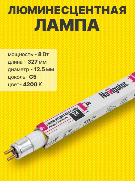 Лампочка люминесцентная L 327мм Т4 8Вт G5 4200К Navigator купить на ...