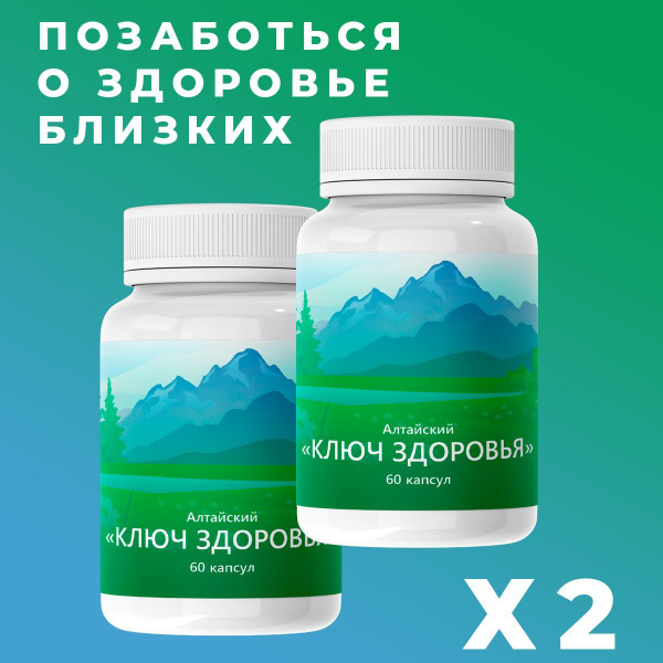 Алтайский ключ здоровья для снижения уровня холестерина купить на OZON ...