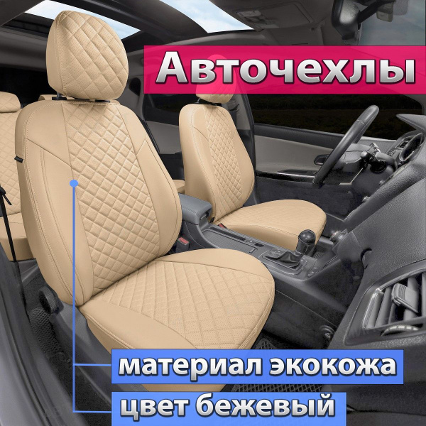 Чехлы на Чери Тигго 7, Тигго 7про,Тигго 7 Про Макс. Авточехлы Автопилот ...