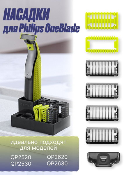 Насадки для триммера Philips OneBlade - купить с доставкой по выгодным ...
