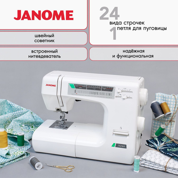 Швейная Машина Janome 7524A (С Жёстким Чехлом) - Купить По Низким.